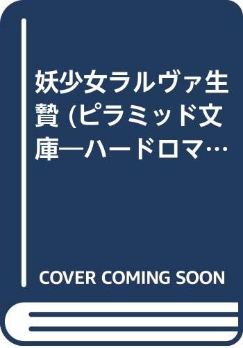 Amazon.co.jp: 友成 純一: 本、バイオグラフィー、最新アップデート